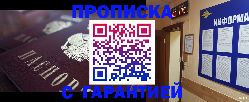 прописка регистрация в Подпорожье
